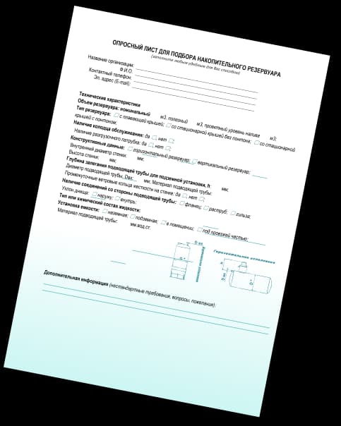 Фон для блока 'Отправьте ТЗ и получите расчет за 1 час' | Документ 1 | ПРО100Септик